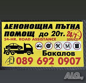 Мобилен Сервиз За Гуми Ямбол 24/7