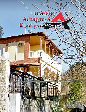 Астарта-Х Консулт продава къща в Созополи Халкидики Гърция