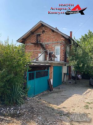 Астарта-Х Консулт продава къща в с. Стамболийски