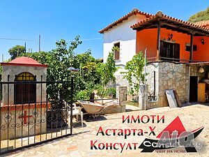 Астарта-Х Консулт продава къща в Порто Куфо