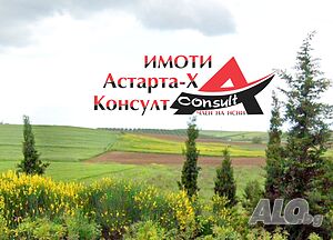 Астарта-Х Консулт продава парцел в района на Неа Фокея Халкидики Касандра Гърция