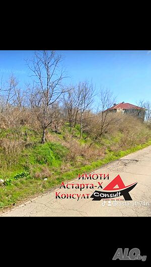 Астарта-Х Консулт продава земеделска земя в с. Черногорово общ. Димитровград