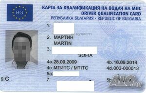 професионална компетентност за пътници и товари