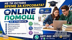 🔥ЕКСПРЕСНО!!! ОФЕРТА Изготвяне на курсови работи, дипломни работи, и др. (ОТЗИВИ НА КЛИЕНТИ) | Курсови работи, Теми |