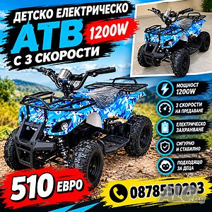 Нови- АТВ-та - Детско електрическо АТВ / ATV 1200W с 3 скорости АТВ