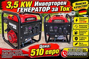 3,5 KW - Инверторен ГЕНЕРАТОР за ток- монофазен- Генератори за ток