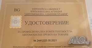 Ръководител транспортна фирма
