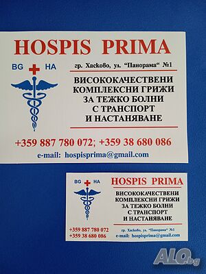 Хоспис прима