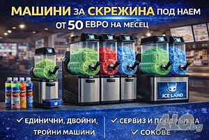 Машини за скрежина гранита под наем и продажба сокове и обслужване