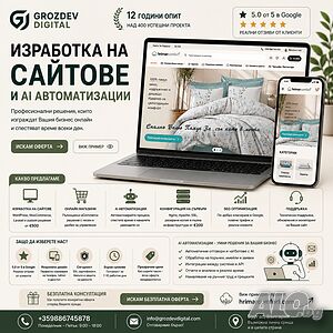 Изработка на сайтове от €500 - WordPress, Laravel, SEO | 12 г. опит