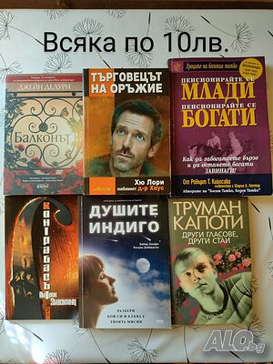 Книги по 10лв., 12лв., 15лв.