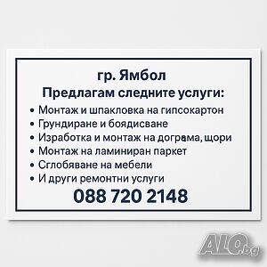 Монтаж на гипсокартон, шпакловка, боядисване, дограма, щори, комарници