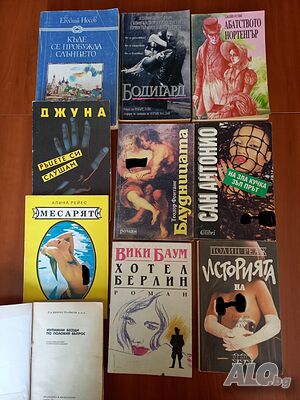 Книги по 1 лв.