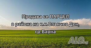 Парцел Варна, област, к.к. Слънчев ден