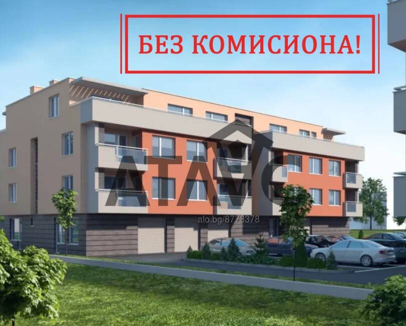 Тристаен Апартамент! АКТ 14!