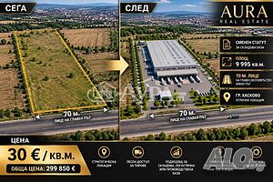 Инвестиционен терен 9 995 кв.м. със сменен статут за складова база и 70 м лице на Южния околовръс...