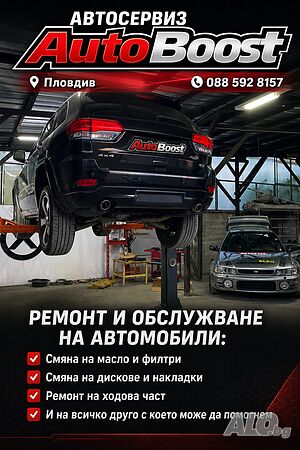 Ремонт на автомобили и Обслужване на автомобили