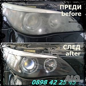 Полиране на фарове