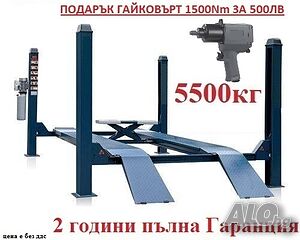Четириколонен Подемник 5.5т С ПОДАРЪК ГАЙКОВЪРТ 1500Nm