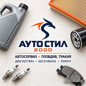 Автосервиз Пловдив, Тракия - компютърна диагностика, ремонт и обслужване