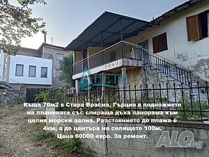Къща 70м2 в Стара Врасна Гърция със спираща дъха панорама към морския залив