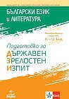 Подготовка за ДЗИ по БЕЛ