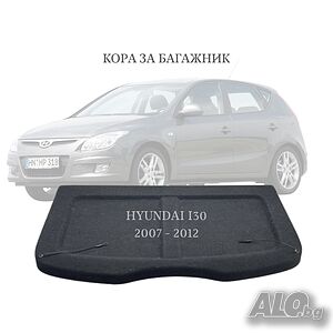 Кора за багажник на Hyundai i30 2007-2012 (НОВА)