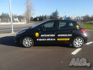 Опреснителен шофьорски курс от автошкола ”АВТОЛЕГИОН” - Стара Загора