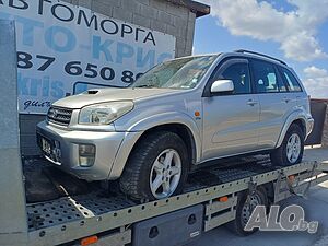 Тойота Рав 4 2.0D 116к.с. 2003г. - На части! за части