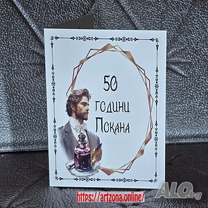 ⚜️ Покана за юбилей на мъж №1090