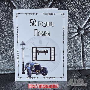 ⚜️ Покана за юбилей на мъж №1091