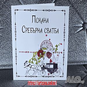 ⚜️ Покана за сватба 1106 златна/сребърна