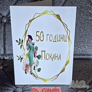 ⚜️ Покана за юбилей №1088
