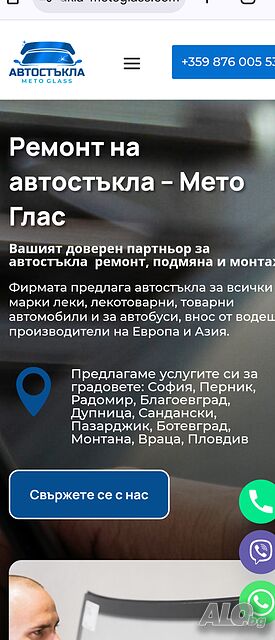 Монтаж на автостъкла