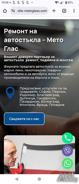 Монтаж на автостъкла
