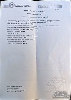 Продавам земеделска земя в Долна Митрополия Земеделска земя 13300 кв.м четвърта категория | Земеделска земя, градини, лозя, гора | Долна Митрополия