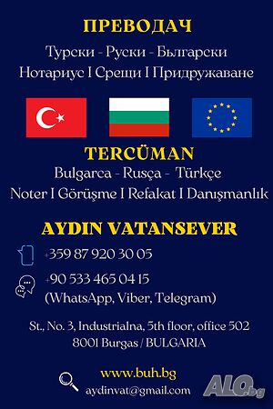 Преводач -Турски, Руски, Български език | Нотариус, сделки, срещи, придружаване