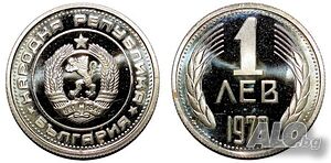 Изкупувам български монети 1979г. и 1980г.