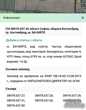 ПИ, гр. Костинброд, до ул. Еделвайс
