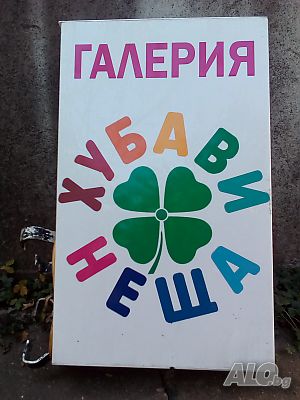 Светеща реклама
