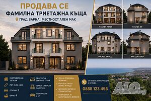 Къща на 3 етажа Варна, над плаж Кабакум местност Ален Мак