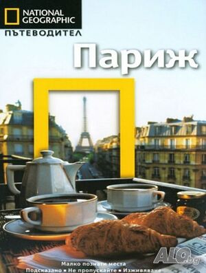 Пътеводители и др.