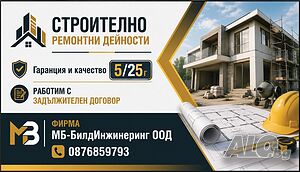 Ремонт на покриви
