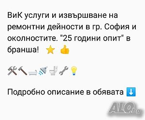ВиК услуги и ремонтни дейности в София и околностите