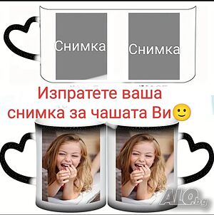 Вълшебна Чаша Бяла със ваша снимка!