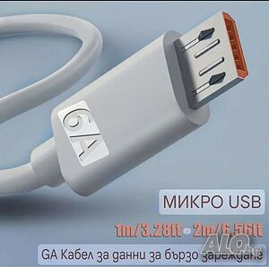 Бързо зареждащ Mикро USB кабел 1метър