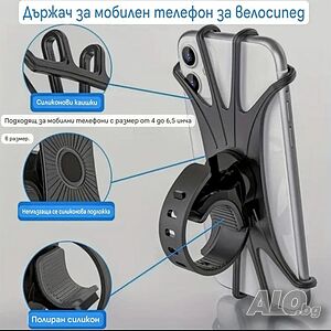 Стойка смартфон от силикон за велосипед, скутер и др.