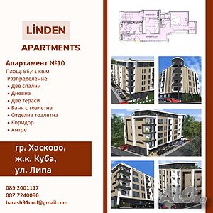 Тристаен апартамент