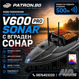 Лодка за захранка Flytec V600 Pro Sonar с вграден сонар Lucky и GPS, голяма батерия 18000mAh