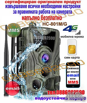 Ловна камера suntek HC-801М, Фото капан,FUL HD 120градуса,MMS EMAIL 2”дисплей 20м нощно виждане